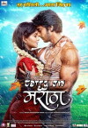 Carry on Maratha (2015)
