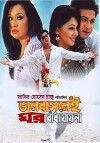 Bhalobaslei Ghor Bandha Jay Na (2010)
