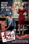 Ms. Temper & Nam Jung-Gi (2016)
