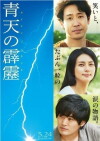 A Bolt from the Blue (2014)