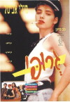 Groupie (1993)