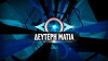 Defteri matia (2017)