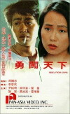 Yong chuang tian xia (1990)