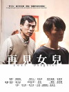 Lost Daughter (2016)