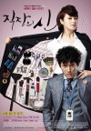 The Queen of Office (2013)