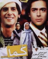 Coma (2004)