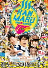 Ranmaru: Kamino shita wo motsu otoko (2016)