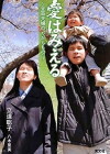 Ai wa mieru: Zenmô fûfu ni yadotta chiisana inochi (2010)