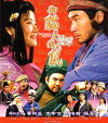 Qi xia wu yi zhi wu shu nao dong jing (1993)