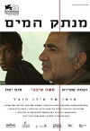 The Cutoff Man (2012)