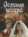 Die Prinzessin mit der Eselshaut (1982)