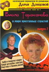 Viola Tarakanova (2004)