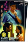 Qi yi lu cheng zhi: Zhen xin ai sheng ming (1996)