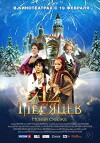 12 mesyatsev. Novaya skazka (2015)