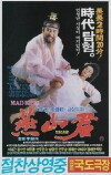 King Yeonsan (1987)