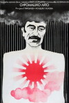 Siromashko lyato (1973)