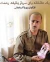Asheghane baraye sarbaz vazife rahmat (2013)