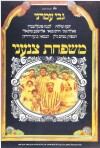 Tzanani Family (1976)