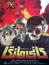 Kani-manga (1988)
