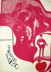 Die unvollkommene Ehe (1959)