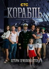 Korabl (2014)