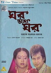 Ghar Bhanga Ghar (1992)