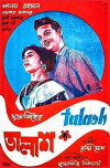 Talash (1963)