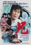 Hyeong (1984)