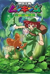 Mushiking: The Guardians of the Forest (2005)