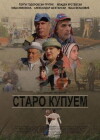 Staro kupujem (2013)