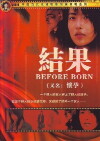 Before Born (2006)