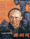 Tan Si Tong (1984)