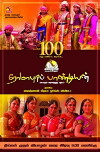 Romapuri Pandian (2014)