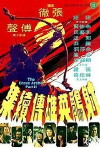 The Brave Archer II (1978)