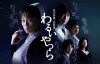 Warui yatsura (2007)