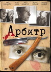 Arbitr (1992)