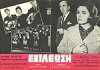 Exileosi (1965)
