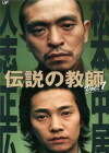 Densetsu no kyôshi (2000)
