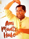 Ami Mantri Habo (2011)
