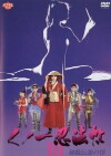 Kunoichi ninpô-chô III: Higi densetsu no kai (1993)