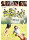 Punchi Andare (2018)