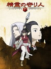 Guardian of the Sacred Spirit (2007)