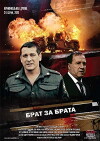 Brat za brata (2010)