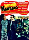 Empaine, Manolio! (1970)
