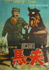 The Coachman (1961)