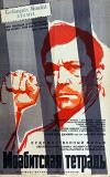 Moabitskaya tetrad (1968)