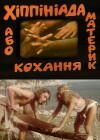 Khippiniada abo materik kokhannya (1997)