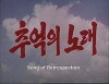 Song of Restrospection (1986)