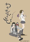 Wasurenagumo (2012)