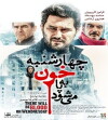 Chaharshanbe Khoon Be Pa Mishavad (2014)